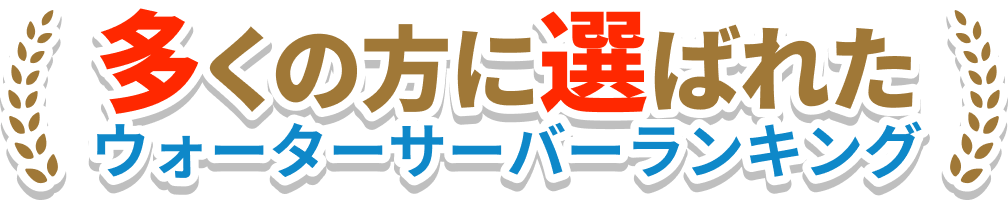 総合人気ランキング